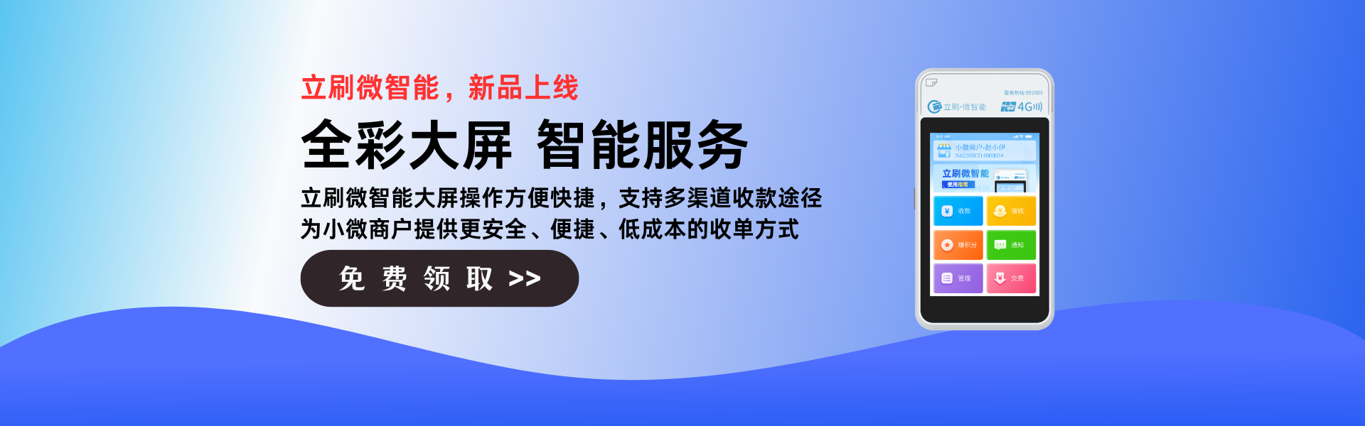 立刷微電簽POS機(jī)